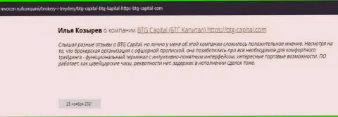 Информация об организации БТГ-Капитал Ком, представленная интернет-сервисом revocon ru
