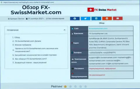 FX SwissMarket - это ВОР !!! Отзывы из первых рук и подтверждения неправомерных уловок в статье с обзором