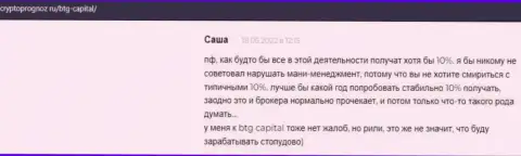 Интернет-сайт КриптоПрогноз Ру предоставляет отзывы валютных игроков о условиях спекулирования компании BTG Capital