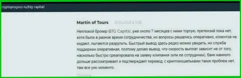 Биржевые игроки предоставили свое видение качества условий совершения сделок брокерской организации BTG Capital на веб-портале cryptoprognoz ru