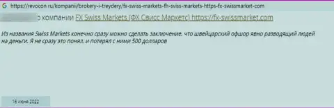FX-SwissMarket Com - это разводняк, вложенные денежные средства из которого обратно не выводятся (отзыв)