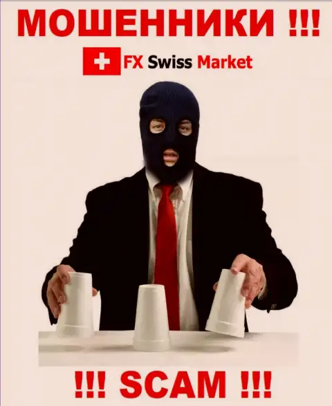 Мошенники FX-SwissMarket Com только лишь задуривают мозги клиентам, гарантируя баснословную прибыль