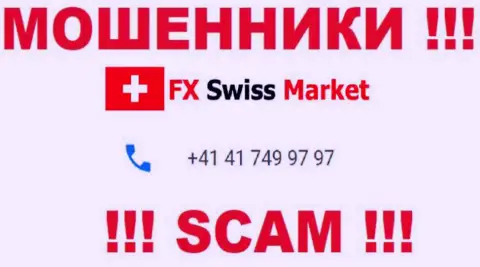 Вы можете стать жертвой неправомерных деяний FX Swiss Market, будьте осторожны, могут звонить с различных номеров телефонов