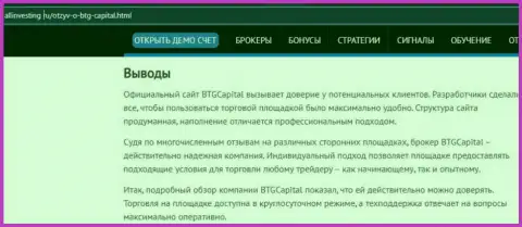 Вывод к обзорному материалу о компании BTG-Capital Com на web-сервисе Allinvesting Ru