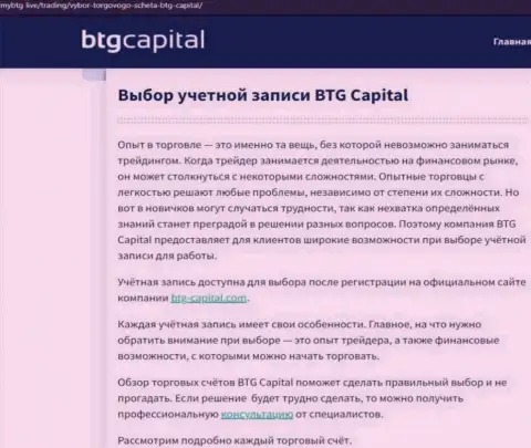 Материал об брокере BTG-Capital Com на сайте MyBtg Live