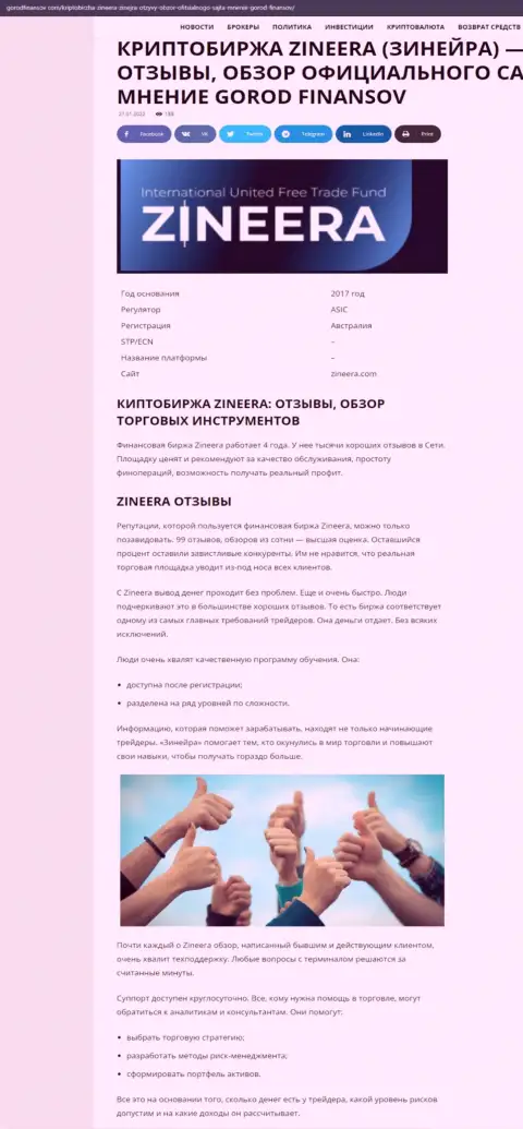 Отзывы и обзор дилинговой организации Zineera на онлайн-ресурсе Gorodfinansov Com