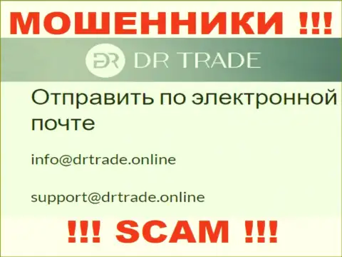 Не пишите сообщение на е-майл лохотронщиков DR Trade, представленный у них на веб-ресурсе в разделе контактных данных - это весьма опасно