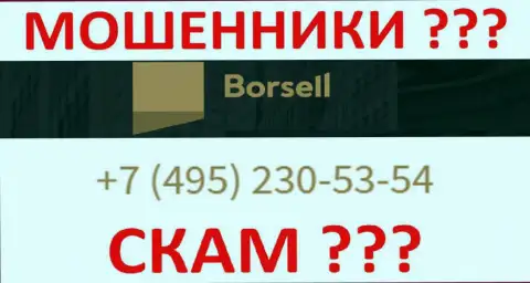 С какого именно номера телефона станут названивать мошенники из ООО БОРСЕЛЛ неизвестно, у них их немало