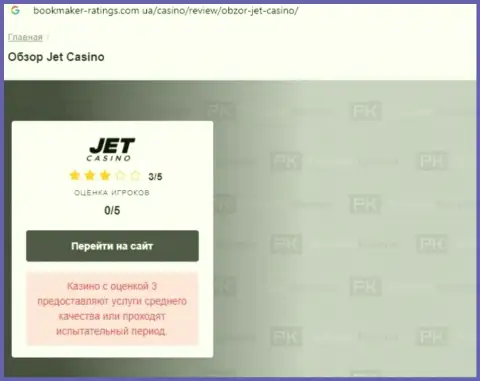 Jet Casino - это однозначно РАЗВОДИЛЫ !!! Обзор мошенничества организации
