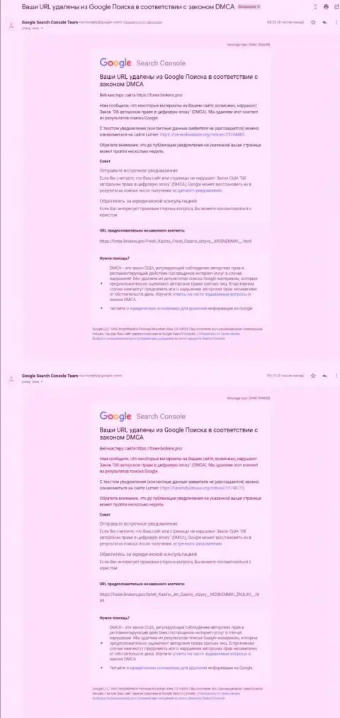 Извещение об удалении обзорных статей о JetCasino и Фреш Казино из Гугл выдачи