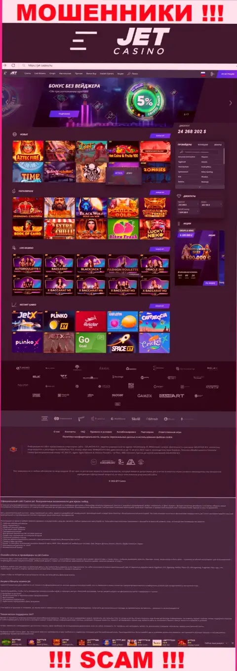 Jet Casino - это официальная web страница мошенников Jet Casino