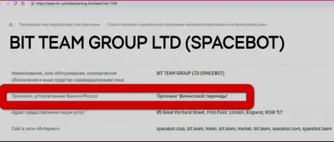 Bit Team (SpaceBot Ltd) были признаны ЦБ Российской Федерации финансовой пирамидой