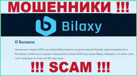 Crypto trading это направление деятельности лохотронщиков Bilaxy
