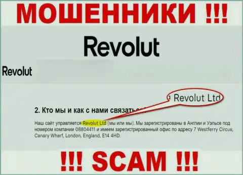 Revolut Ltd - это организация, управляющая мошенниками Револют Ком