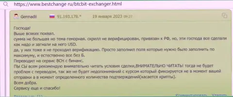 Публикации об безопасности обслуживания в обменном пункте BTCBit на сайте Bestchange Ru
