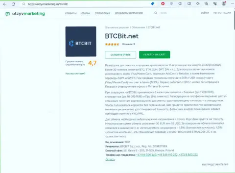 Анализ деятельности интернет компании БТЦБИТ Сп. З.о.о. на web-портале otzyvmarketing ru