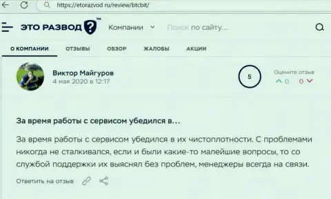 Трудностей с обменником BTCBit Sp. z.o.o. у автора публикации не было совсем, об этом в отзыве на сайте etorazvod ru