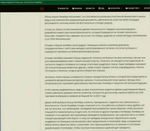 Публикация об условиях для совершения торговых сделок биржевой компании Zineera Com на портале турикал москов ру
