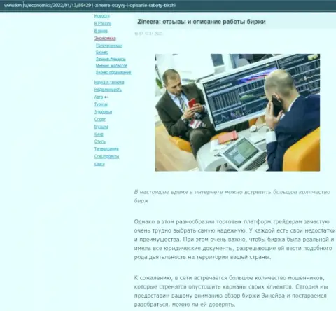 Описание условий торговли дилинговой организации Зинейра Ком на онлайн-сервисе km ru