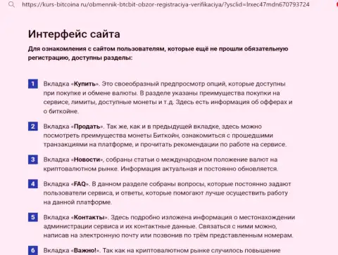 Обзор пользовательского интерфейса информационной страницы онлайн обменки BTC Bit на web-ресурсе kurs bitcoina ru