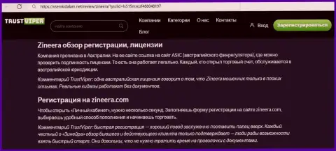 Об регистрации в компании Зиннейра Ком Вы можете узнать с информационной публикации на веб-ресурсе VsemKidalam Net
