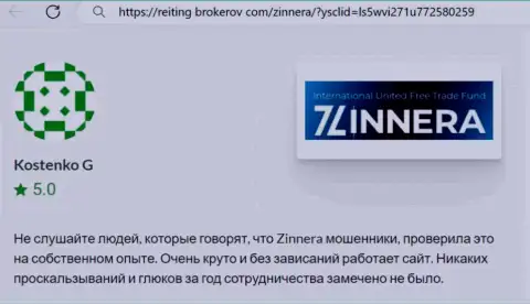 Платформа для торговли дилинговой компании Zinnera работает отлично, отзыв с сайта Reiting-Brokerov Com