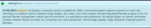 Андрей написал свой личный отзыв об компании Ай Кью Опционна сайте с отзывами ratingfx ru, оттуда он и был взят