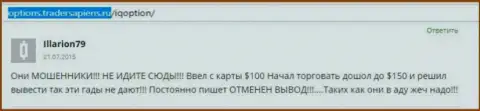 Illarion79 оставил личный отзыв об брокерской конторе IQOption, отзыв взят с сайта отзовика options tradersapiens ru