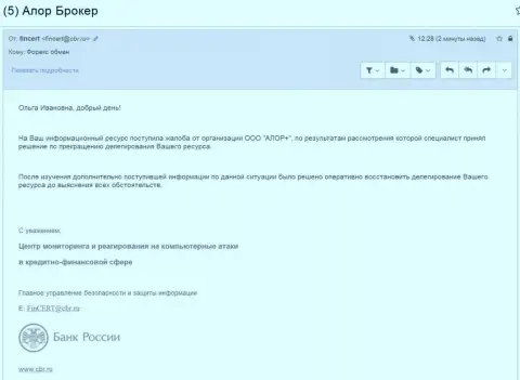 Центр мониторинга и реагирования на компьютерные атаки в кредитно-финансовой сфере (ФинЦЕРТ) Центрального банка РФ ответил на запрос