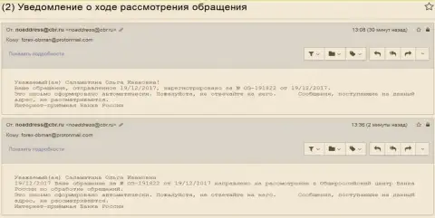 Регистрирование письменного обращения о противозаконных шагах в Главном финансовом регуляторе Российской Федерации