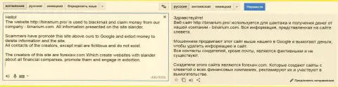 Перевод на русский жалобы форекс кухни Binarium на ФорексАВ.Ком