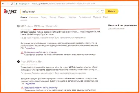 Официальный веб-сервис МФКоин Нет считается опасным по мнению Yandex