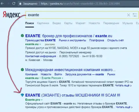 Посетители Яндекс проинформированы, что Эксант - это КУХНЯ НА ФОРЕКС !!!