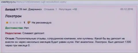 Андрей является создателем этой статьи с отзывов об forex брокере Wssolution, данный реальный отзыв был скопирован с веб-ресурса vse otzyvy ru