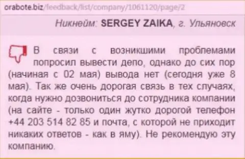 Сергей из Ульяновска прокомментировал свой эксперимент работы с валютным брокером ВС Солюшион на веб-сервисе orabote biz