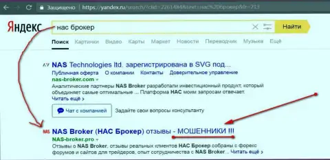 Первые 2 строки Yandex - НАС-Брокер мошенники !