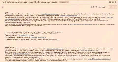 Шулерам из The Financial Commission ответили на их жалобу