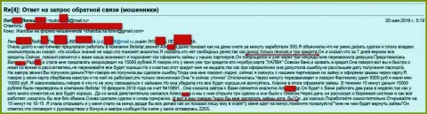 Обманщики из БелистарЛП Ком обманули пенсионерку на 15 тысяч рублей