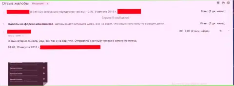 Денежные средства BitFin-24 жертве так и не вернули назад - МОШЕННИКИ !!!