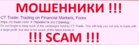 CT-Trade Com - это МОШЕННИКИ !!! SCAM !!!