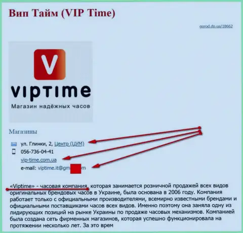 Мошенников представил СЕО оптимизатор, который владеет web-ресурсом vip-time com ua (продают часы)