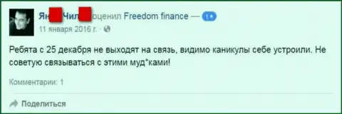 Автор данного комментария не рекомендует иметь дело с Forex дилинговой организацией Freedom Finance