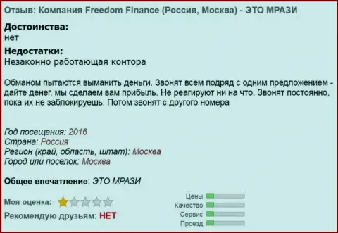 FFin Ru надоедают трейдерам звонками - МОШЕННИКИ !!!