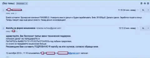 ФХНобелс обворовали очередную доверчивую клиентку на 351 тысячу российских рублей - ЛОХОТРОНЩИКИ !!!