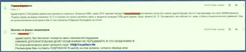 КБКапиталсКом ограбили гражданина на пять сотен долларов - ВОРЫ !!!