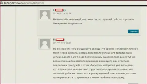 В Биномо валютного игрока кинули на 600 тысяч российских рублей - МОШЕННИКИ !!!