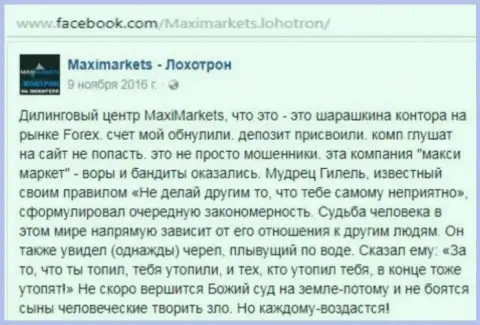 Макси Маркетс мошенник на международном внебиржевом рынке Форекс - это рассуждение клиента данного форекс дилера