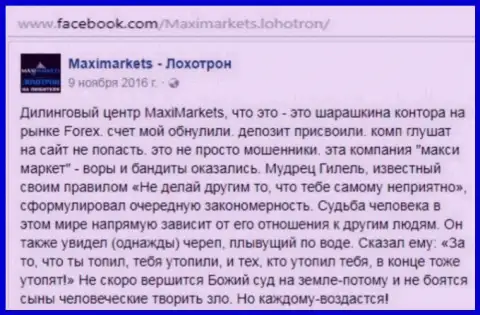 Макси Маркетс мошенник на внебиржевом рынке Форекс - рассуждение трейдера данного форекс ДЦ