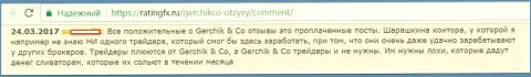 Не верьте позитивным отзывам об GerchikCo Com - проплаченные публикации, отзыв клиента