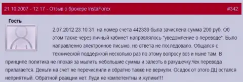 Очередной факт ничтожества Форекс организации ИнстаФорекс - у форекс игрока похитили двести рублей - это ЖУЛИКИ !!!